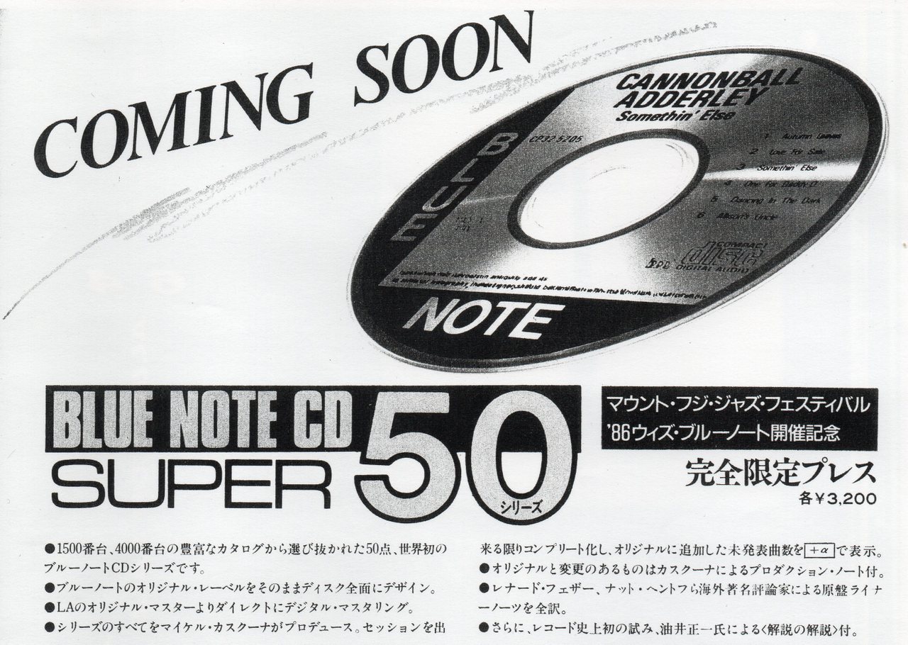 198606 – Blue Note CD Super 50 series | 加持顕のジャズCD棚