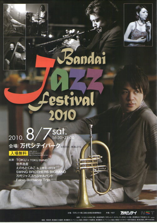 万代ジャズフェスティバル2010パンフレット