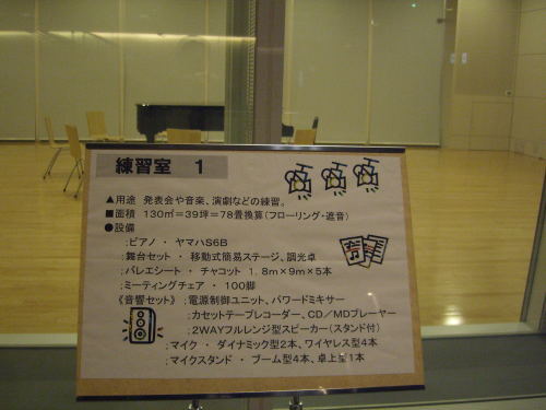 新潟市北区文化会館・練習場１の案内看板