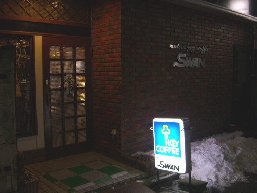 ジャズ喫茶 スワン（新潟市中央区西堀通4）