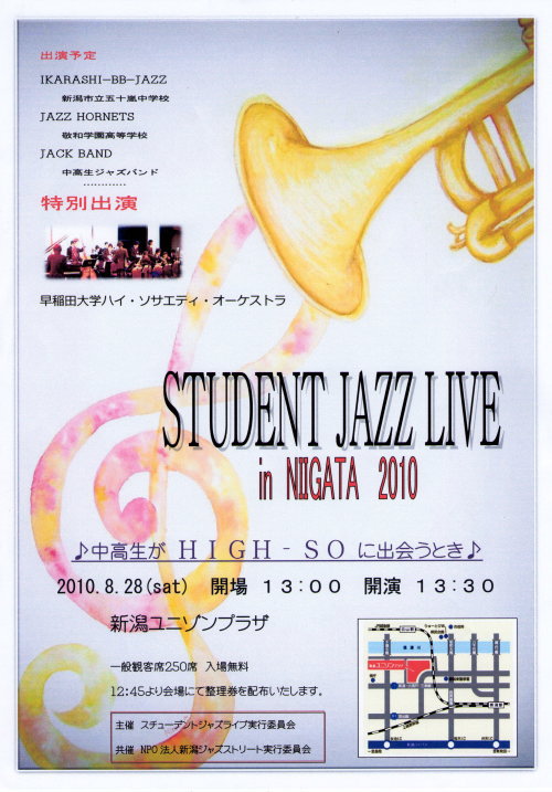 スチューデントジャズライブ・イン・新潟2010（Student Jazz Live in Niigata 2010）