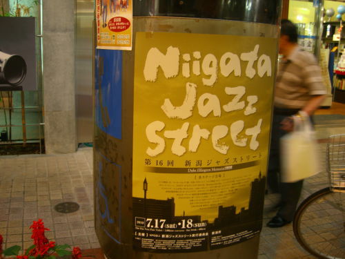 第１６回新潟ジャズストリートのポスター