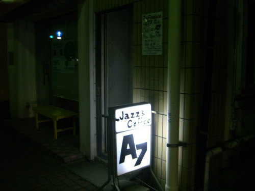 新潟のジャズ喫茶Ａ７の入口と看板