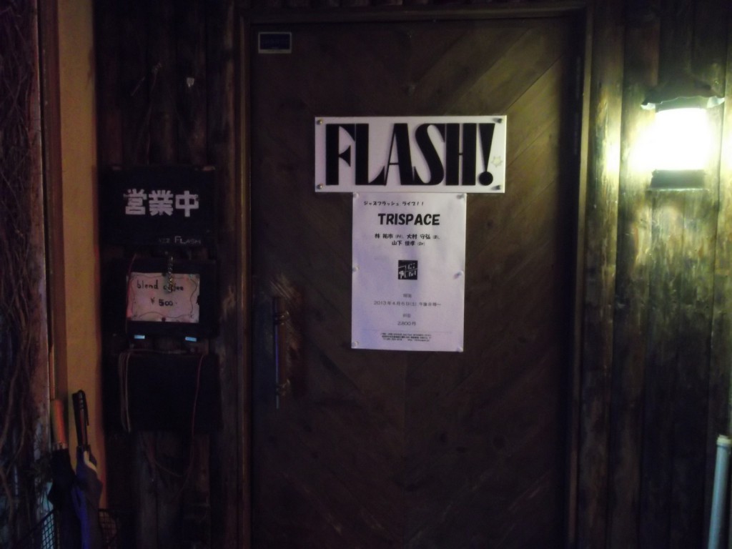 ジャズフラッシュ（Jazz Flash）の入口