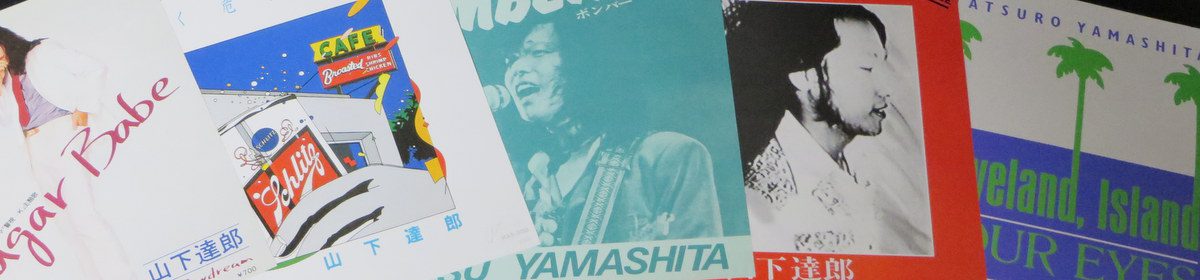 山下達郎 – Niagara (Sugar Babe) (1975-1976) – 新潟でポップスの魔法